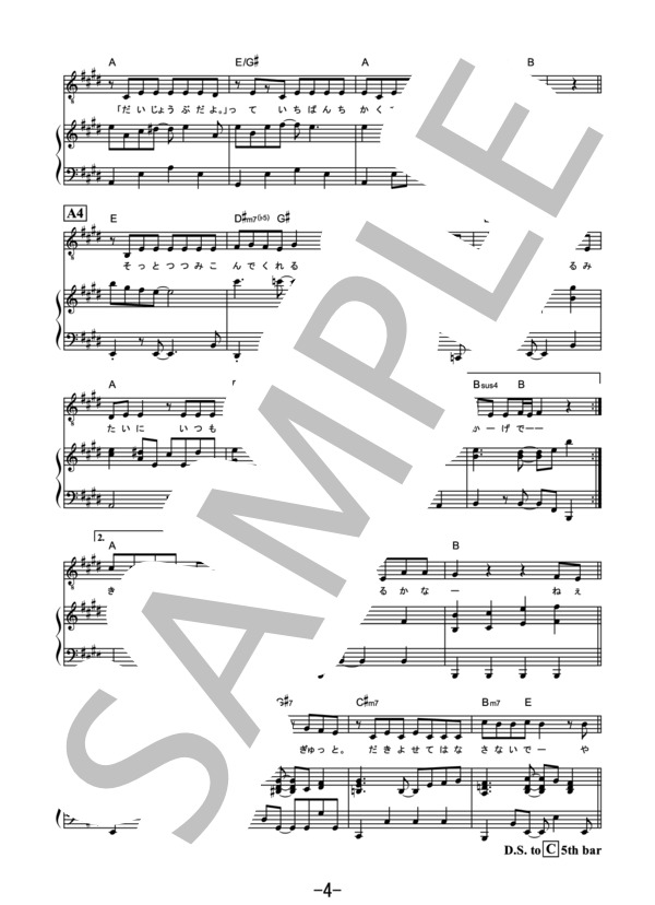 ぎゅっと。(Piano ver.) / もさを。 (ピアノ＆ヴォーカル） / ピアノ弾き語り 中級 - サンプル譜面 4/5