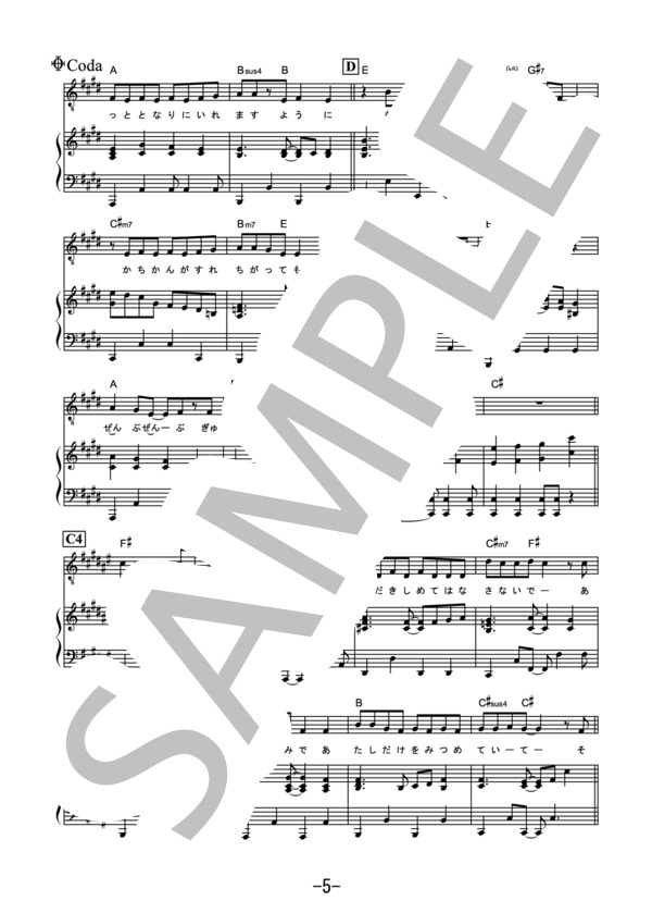 ぎゅっと。(Piano ver.) / もさを。 (ピアノ＆ヴォーカル） / ピアノ弾き語り 中級 - サンプル譜面 5/5