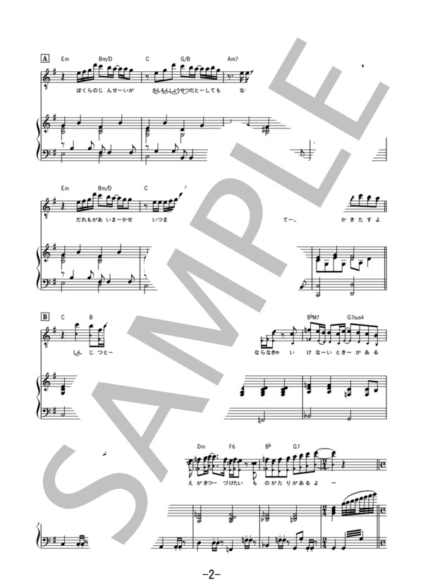 三文小説 / King Gnu (ピアノ＆ヴォーカル） / ピアノ弾き語り 中級 - サンプル譜面 2/5