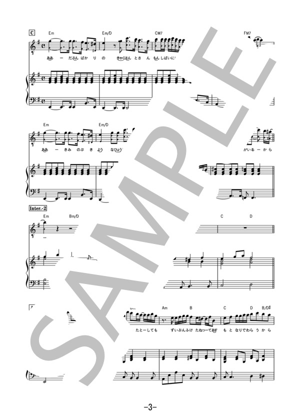 三文小説 / King Gnu (ピアノ＆ヴォーカル） / ピアノ弾き語り 中級 - サンプル譜面 3/5