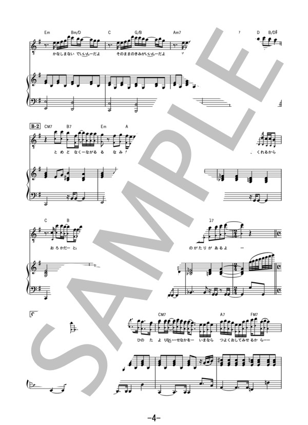 三文小説 / King Gnu (ピアノ＆ヴォーカル） / ピアノ弾き語り 中級 - サンプル譜面 4/5