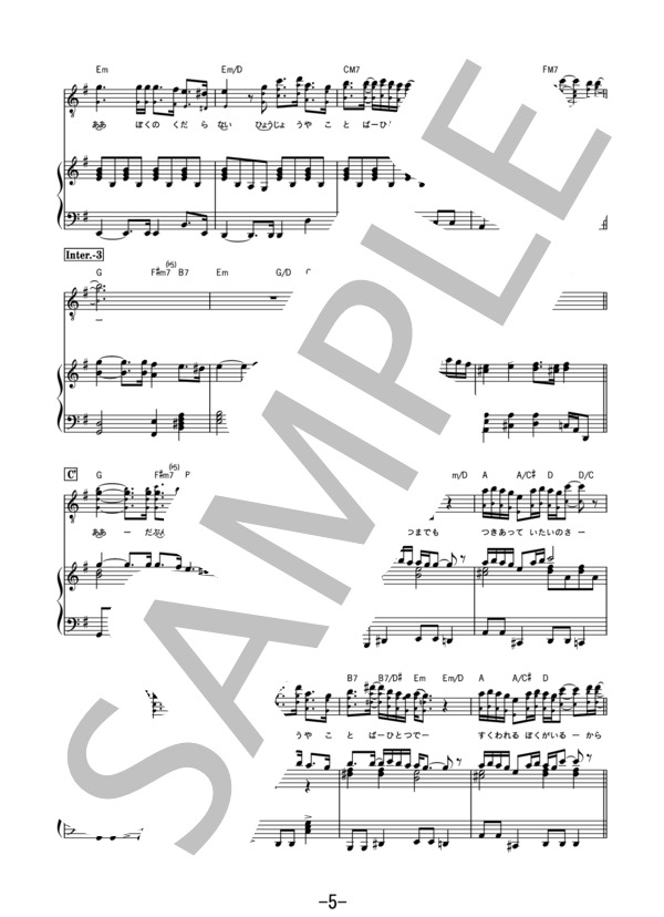 三文小説 / King Gnu (ピアノ＆ヴォーカル） / ピアノ弾き語り 中級 - サンプル譜面 5/5