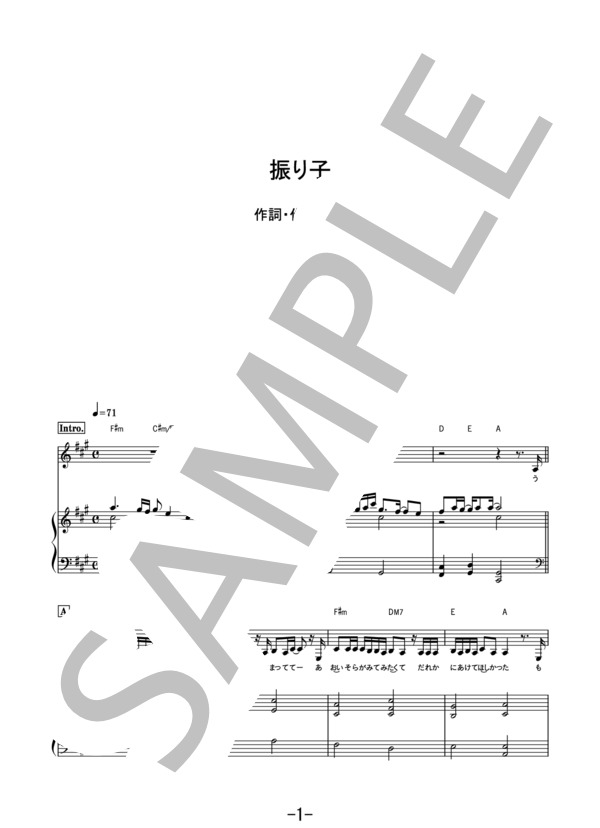 振り子 / Uru (ピアノ＆ヴォーカル） / ピアノ弾き語り 中級 - サンプル譜面 1/5