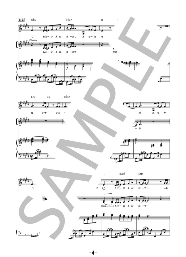 さよならも言わないままで / MISIA (ピアノ＆ヴォーカル） / ピアノ弾き語り 中級 - サンプル譜面 4/5