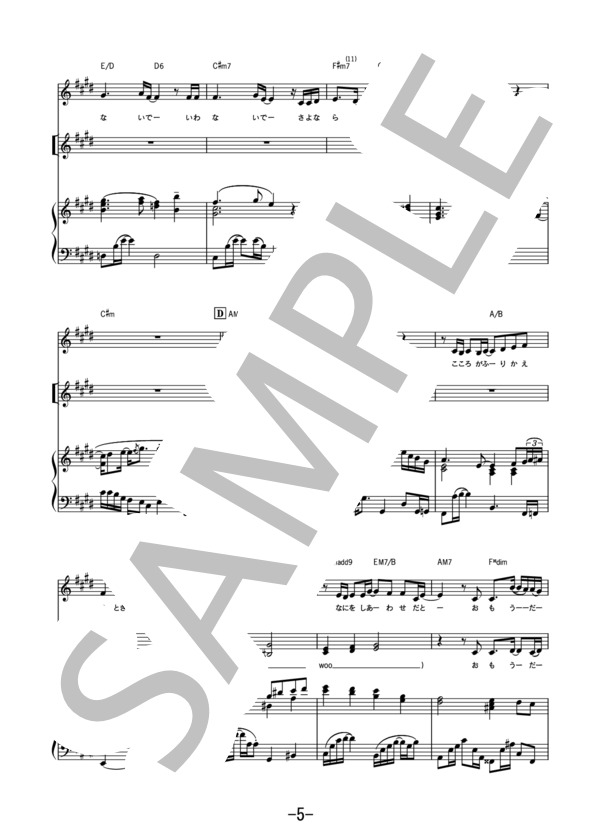 さよならも言わないままで / MISIA (ピアノ＆ヴォーカル） / ピアノ弾き語り 中級 - サンプル譜面 5/5