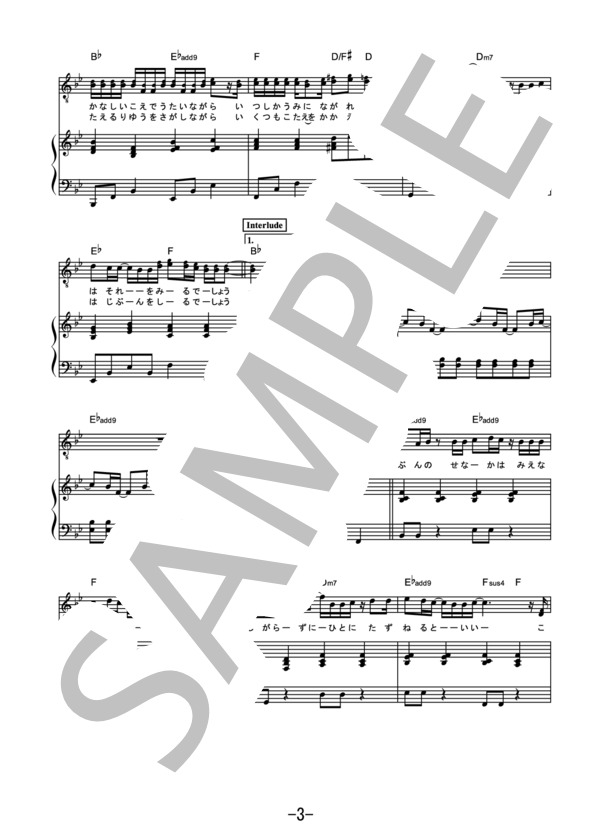 水平線 / back number (ピアノ＆ヴォーカル） / ピアノ弾き語り 中級 - サンプル譜面 3/5