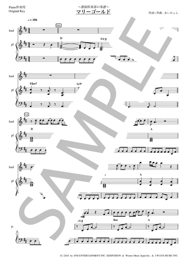 マリーゴールド [原キーバージョン ±0 D] [Piano伴奏] (あいみょん) / ピアノ弾き語り 初〜中級 - サンプル譜面 1/5
