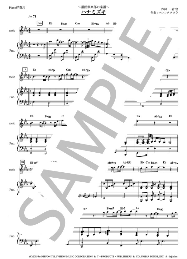 ハナミズキ [移調バージョン -1 E♭] [Melody譜 in B♭ + Piano伴奏] (一青 窈) / テナーサックス 初〜中級 - サンプル譜面 3/5