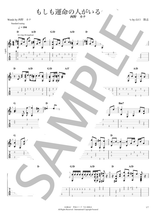 もしも運命の人がいるのなら (西野 カナ) / ギターソロ 中級 - サンプル譜面 1/5