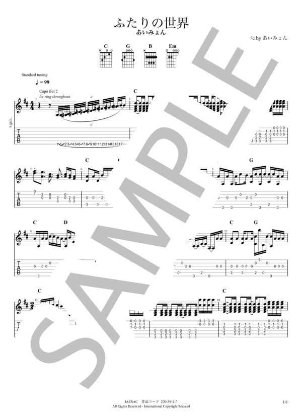 ふたりの世界 (あいみょん) / ギターソロ 中級 - サンプル譜面 1/5