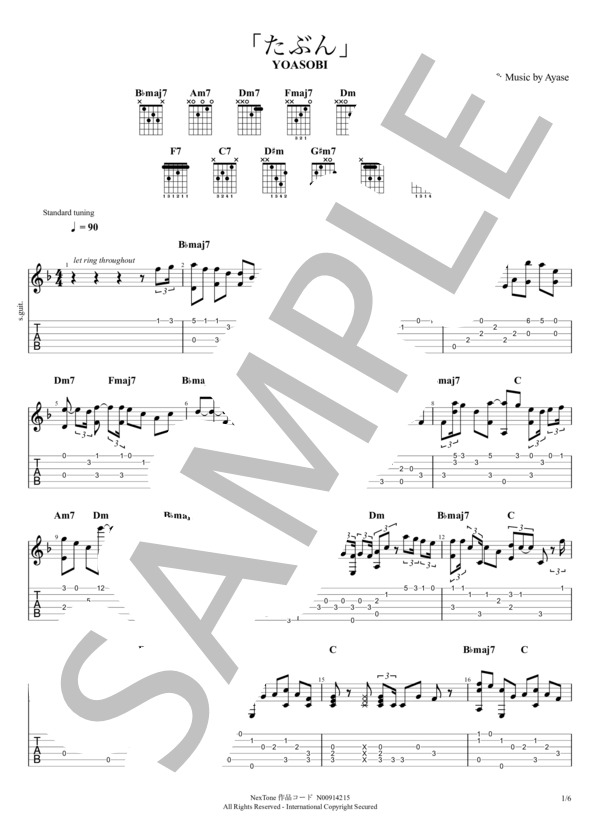 たぶん (YOASOBI) / ギターソロ 中〜上級 - サンプル譜面 1/5