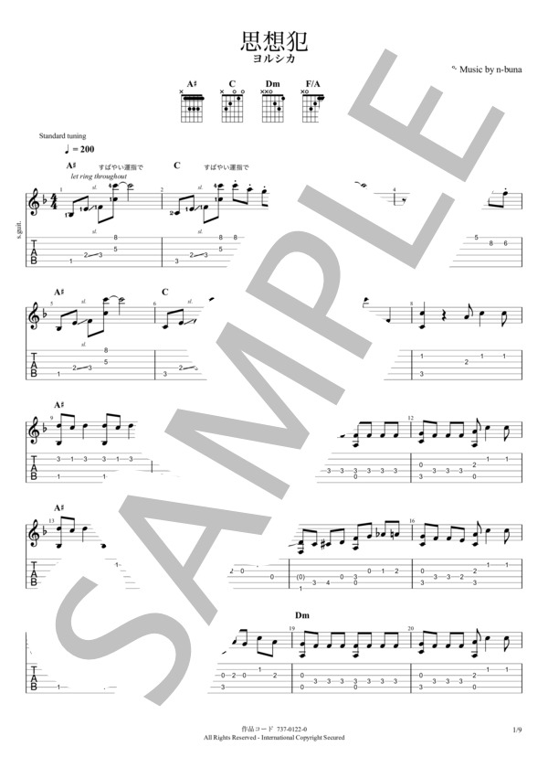 思想犯 (ヨルシカ) / ギターソロ 中級 - サンプル譜面 1/5
