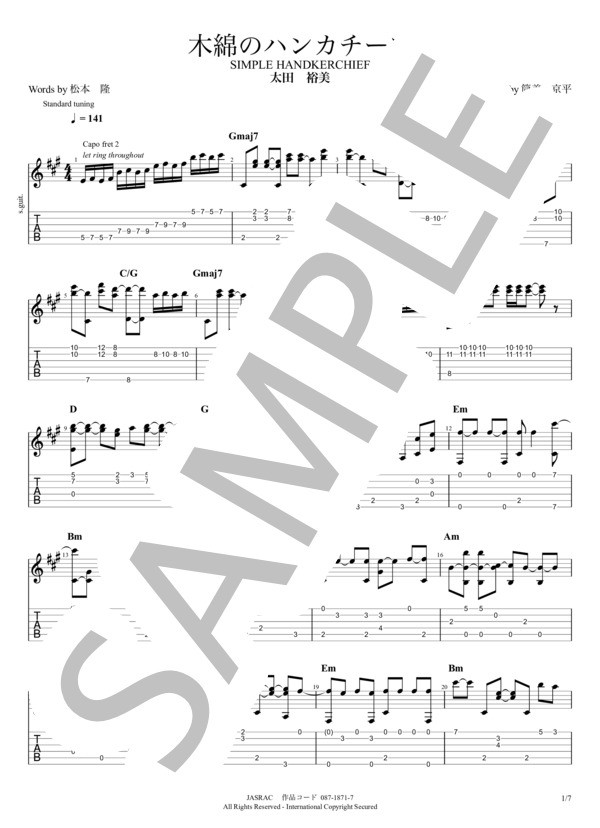 木綿のハンカチーフ (太田 裕美) / ギターソロ 中級 - サンプル譜面 1/5