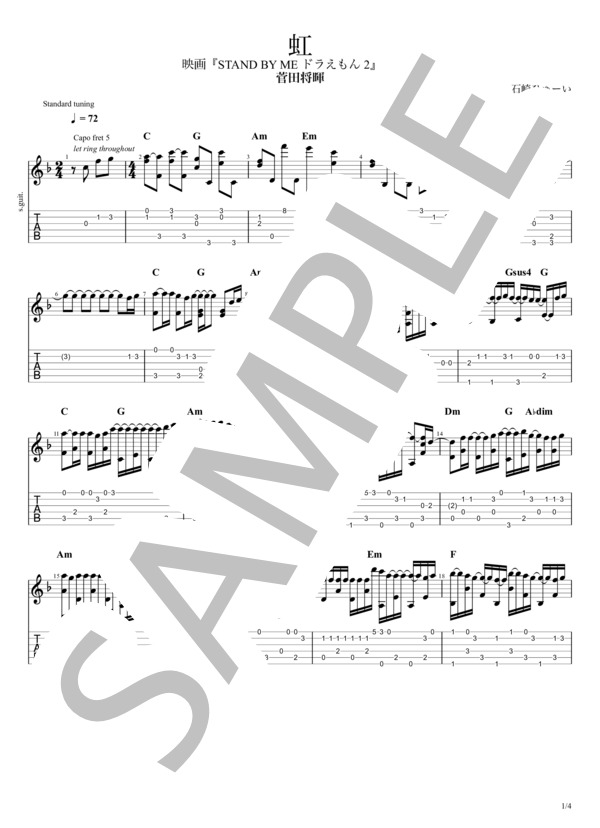 虹 (菅田 将暉) / ギターソロ 中級 - サンプル譜面 1/4