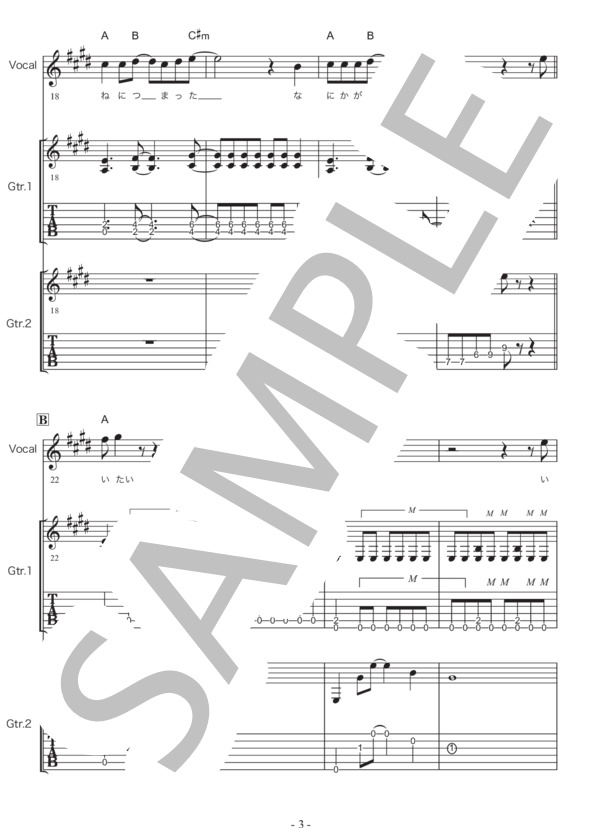 Hello Alone -Band arrange- (早見 沙織&東山 奈央) / エレキギター 初〜中級 - サンプル譜面 3/5