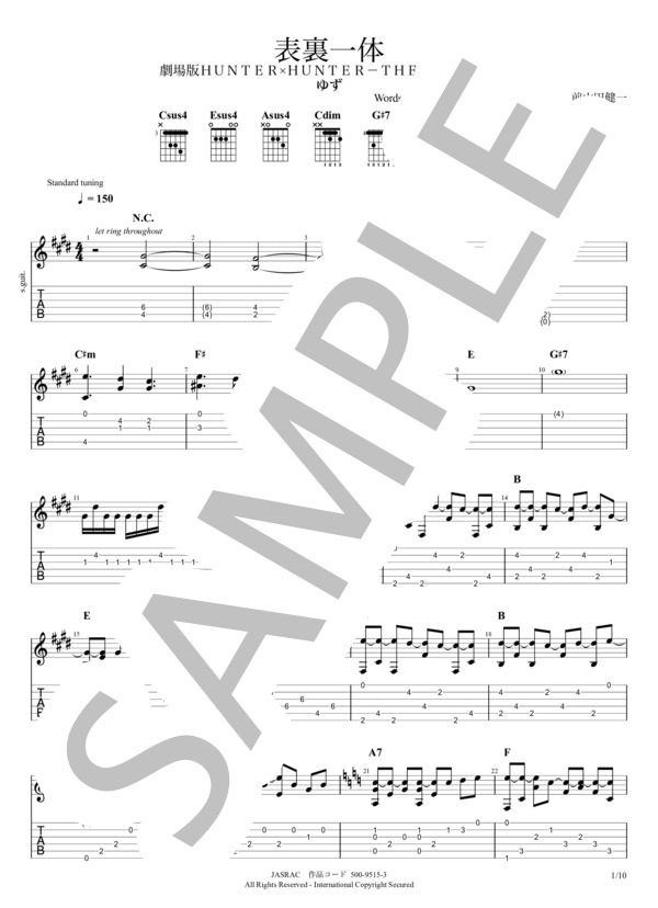 表裏一体 (ゆず) / ギターソロ 中〜上級 - サンプル譜面 1/5