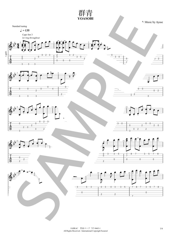 群青 (YOASOBI) / ギターソロ 中級 - サンプル譜面 1/5