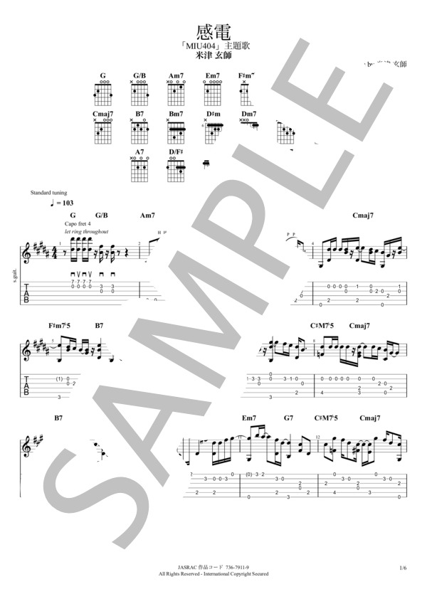 感電 (米津 玄師) / ギターソロ 中級 - サンプル譜面 1/5