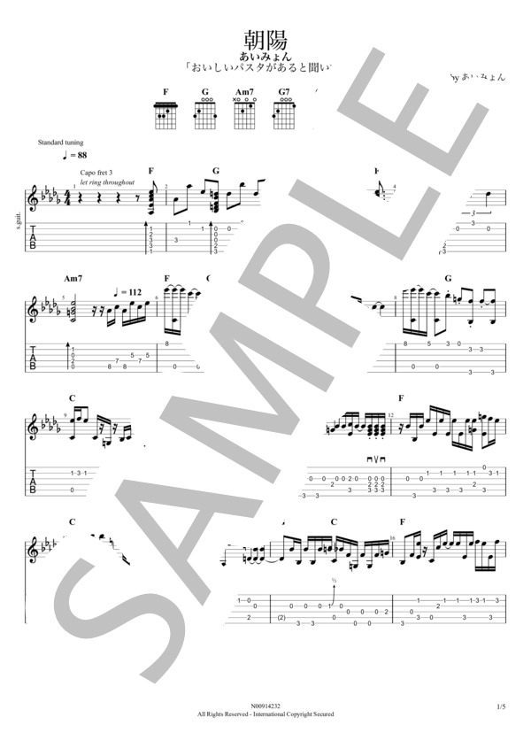 朝陽 (あいみょん) / ギターソロ 中級 - サンプル譜面 1/5