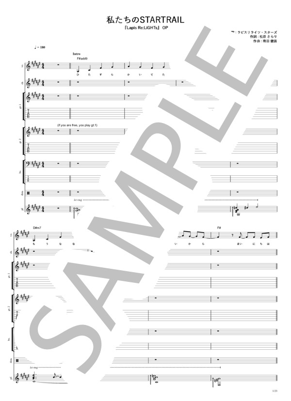 私たちのSTARTRAIL (ラピスリライツ・スターズ) / バンドスコア 中級 - サンプル譜面 3/5