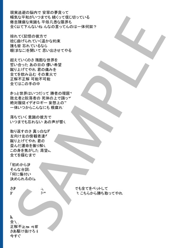 正解不正解 (CIVILIAN) / バンドスコア 中級 - サンプル譜面 2/5