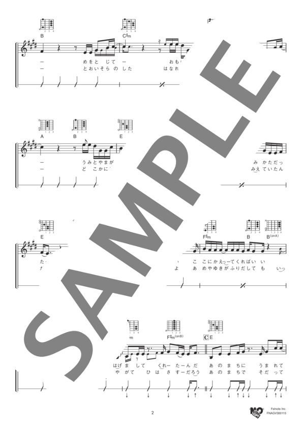 あの街に生まれて（かんたんアレンジ） (西田 敏行) / ギター弾き語り 中級 - サンプル譜面 2/5