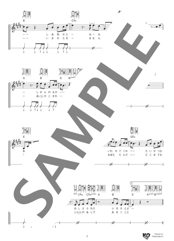 あの街に生まれて（かんたんアレンジ） (西田 敏行) / ギター弾き語り 中級 - サンプル譜面 3/5