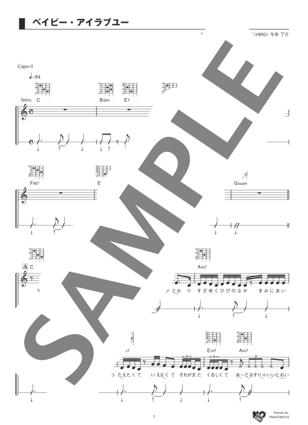 ベイビー・アイラブユー (TEE) / ギター弾き語り 中級 - サンプル譜面 1/5