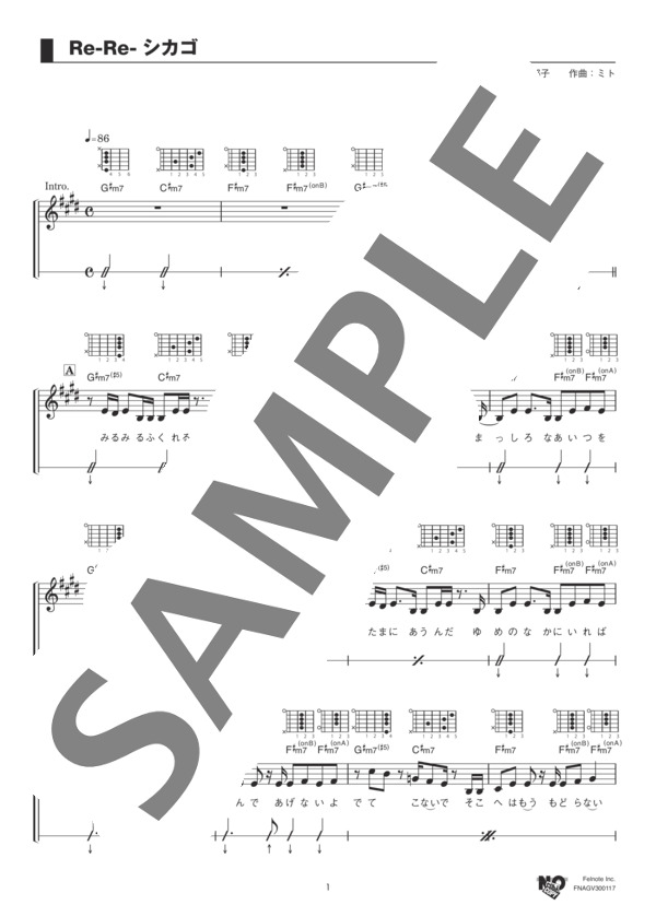 Re-Re-シカゴ (クラムボン) / ギター弾き語り 中級 - サンプル譜面 1/5