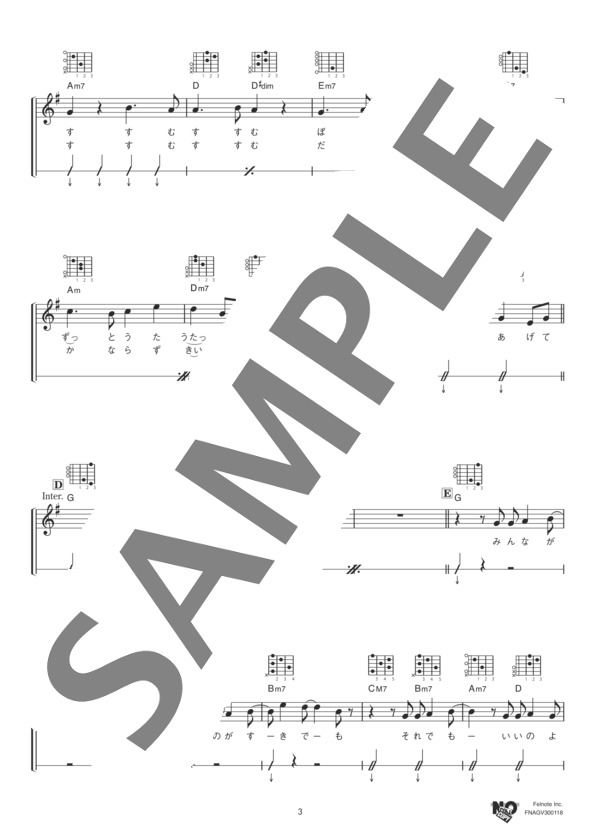 日常 (星野 源) / ギター弾き語り 中級 - サンプル譜面 3/5