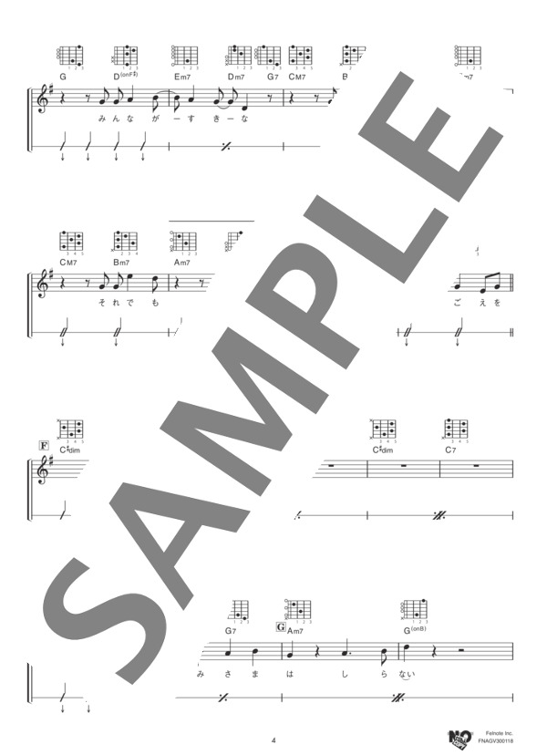 日常 (星野 源) / ギター弾き語り 中級 - サンプル譜面 4/5