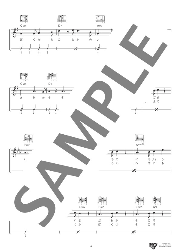 日常 (星野 源) / ギター弾き語り 中級 - サンプル譜面 5/5