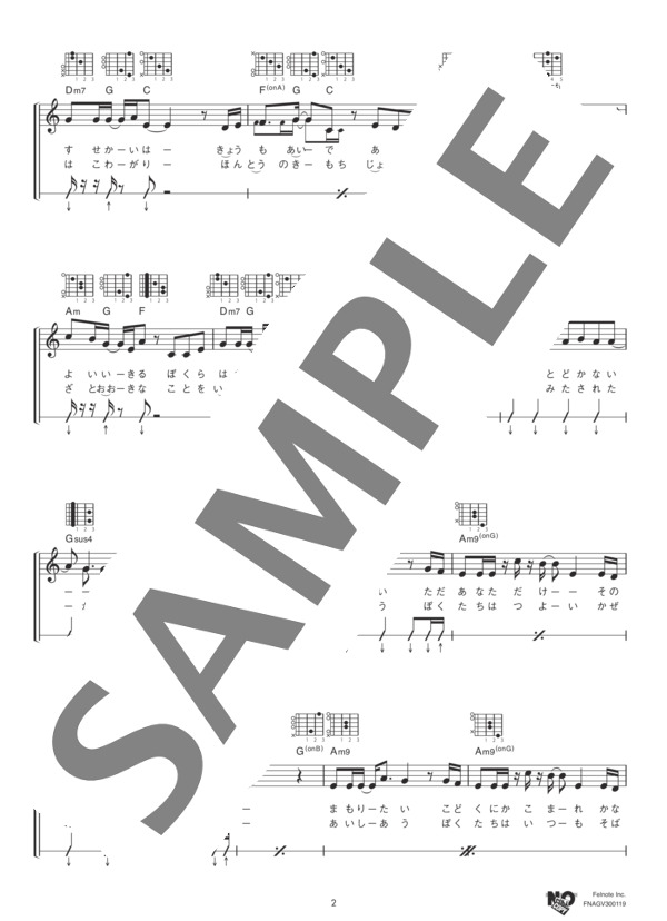 tune the rainbow (坂本 真綾) / ギター弾き語り 中級 - サンプル譜面 2/5