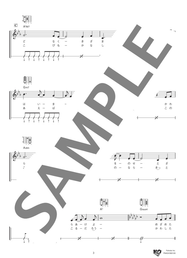 コネクト (Claris) / ギター弾き語り 中級 - サンプル譜面 3/5