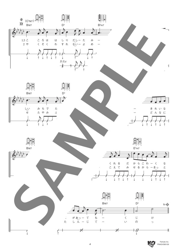 コネクト (Claris) / ギター弾き語り 中級 - サンプル譜面 4/5