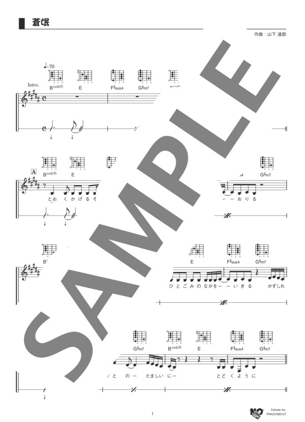 蒼氓 (山下 達郎) / ギター弾き語り 中級 - サンプル譜面 1/5