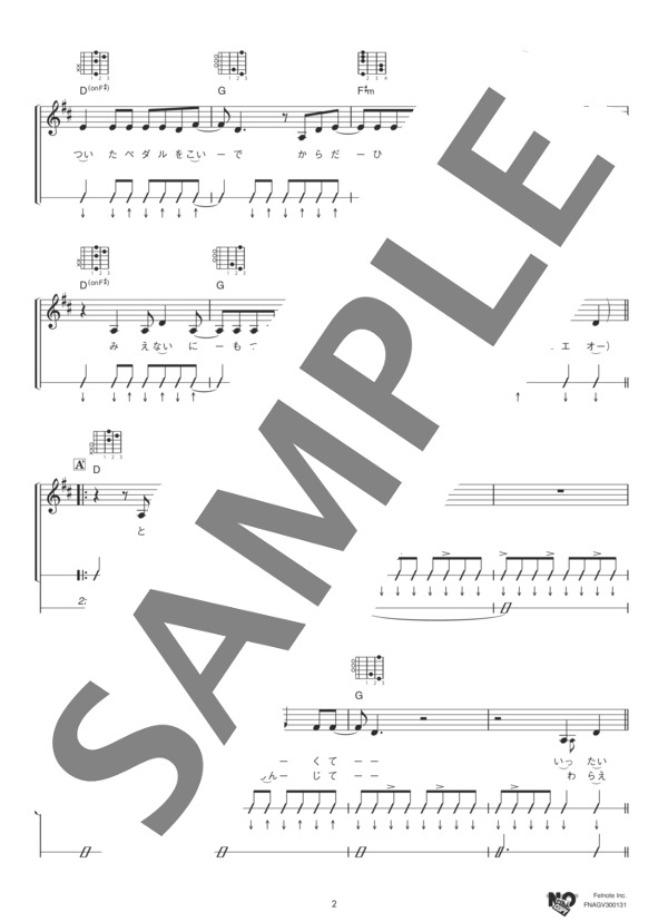 バイシクル (NICO Touches the Walls) / ギター弾き語り 中級 - サンプル譜面 2/5