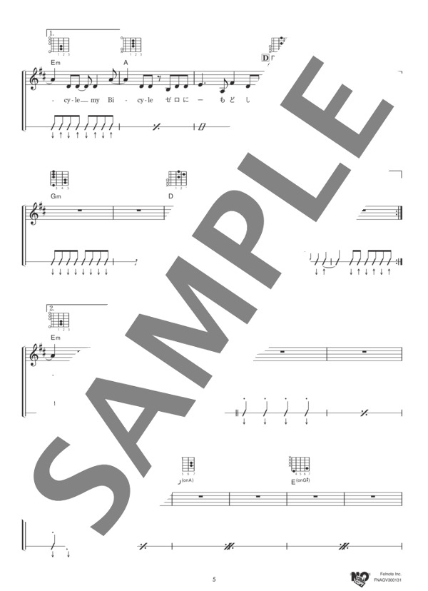 バイシクル (NICO Touches the Walls) / ギター弾き語り 中級 - サンプル譜面 5/5