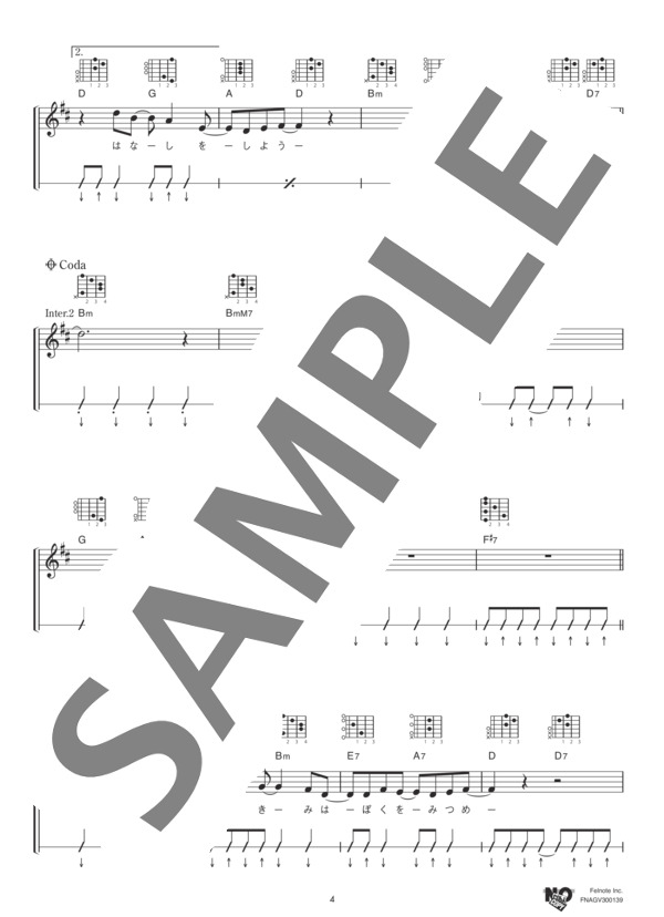 おなじ話 (ハンバート ハンバート) / ギター弾き語り 中級 - サンプル譜面 4/5