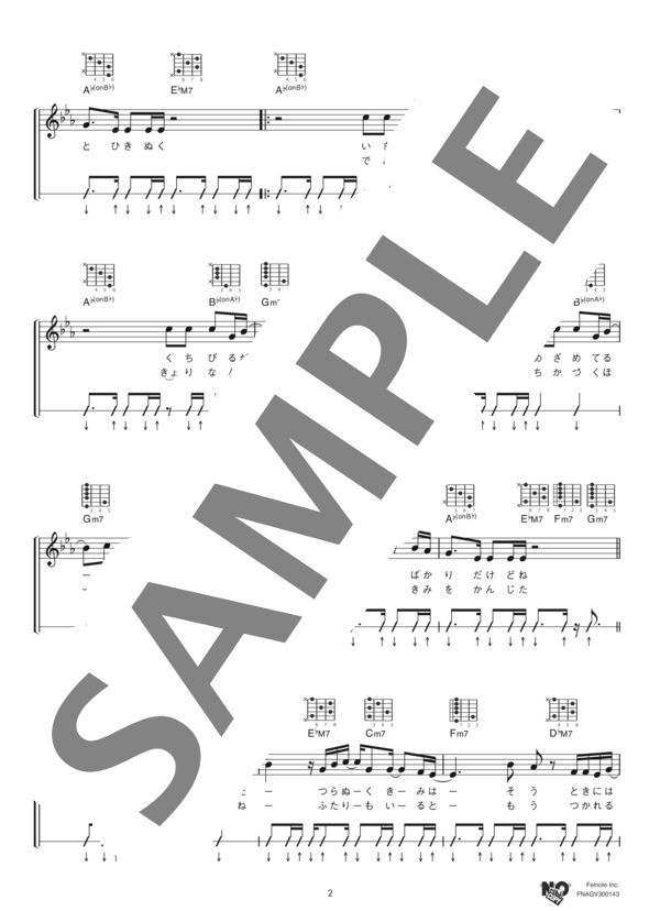 眠りの森feat.ハナレグミ (冨田 恵一) / ギター弾き語り 中級 - サンプル譜面 2/5