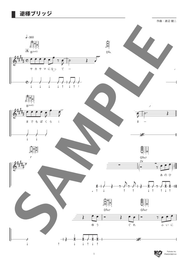 逆様ブリッジ (スネオヘアー) / ギター弾き語り 中級 - サンプル譜面 1/5