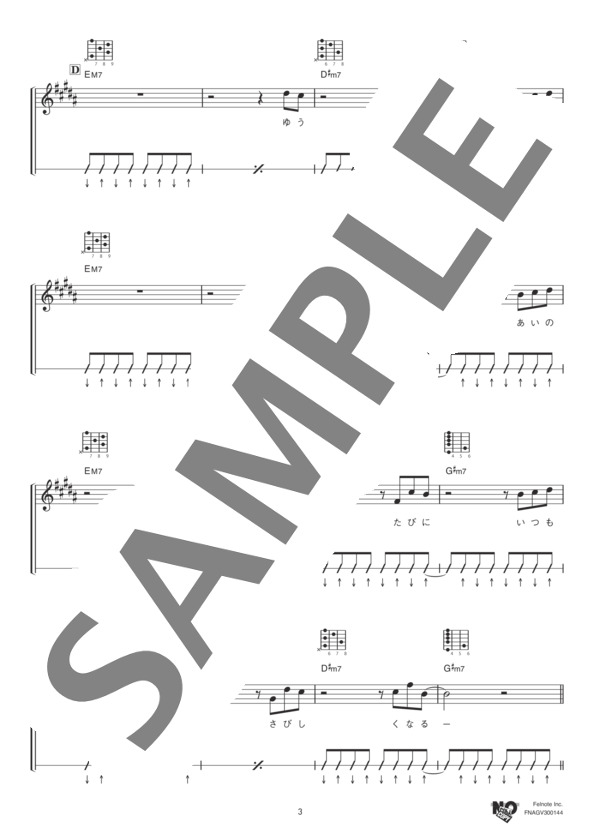 逆様ブリッジ (スネオヘアー) / ギター弾き語り 中級 - サンプル譜面 3/5