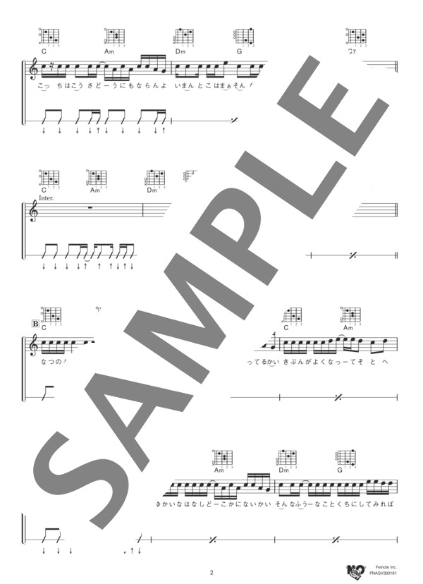 青春狂走曲 (SUNNY DAY SERVICE) / ギター弾き語り 中級 - サンプル譜面 2/5