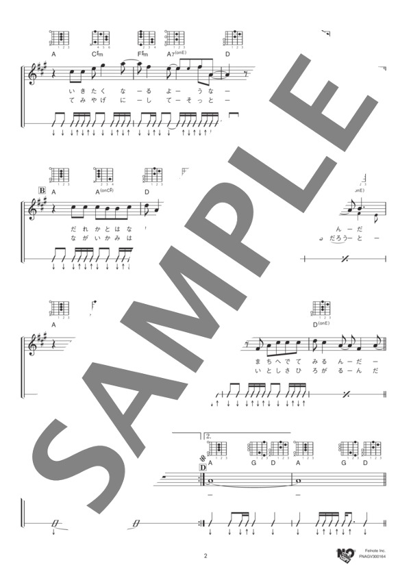 恋におちたら (SUNNY DAY SERVICE) / ギター弾き語り 中級 - サンプル譜面 2/5