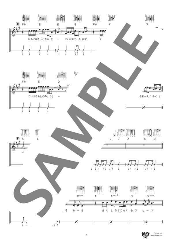 恋におちたら (SUNNY DAY SERVICE) / ギター弾き語り 中級 - サンプル譜面 3/5