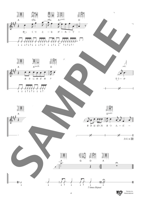 恋におちたら (SUNNY DAY SERVICE) / ギター弾き語り 中級 - サンプル譜面 4/5