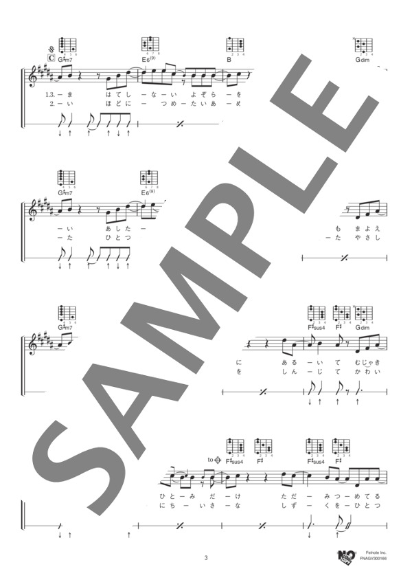 shizk (大橋トリオ) / ギター弾き語り 中級 - サンプル譜面 3/5