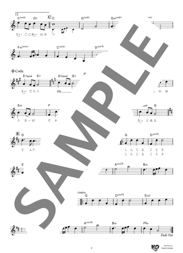 愛は勝つ (KAN) / メロディ その他 - サンプル譜面 2/3