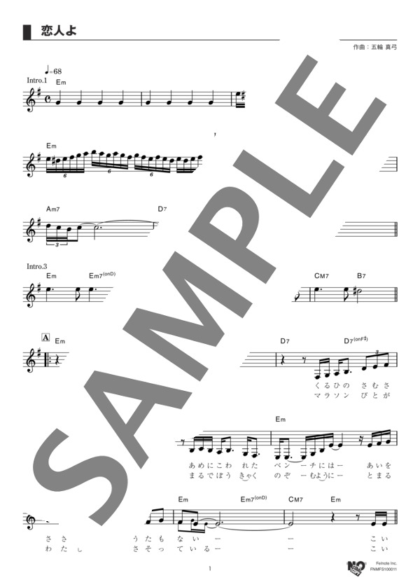 恋人よ (五輪 真弓) / メロディ その他 - サンプル譜面 1/3