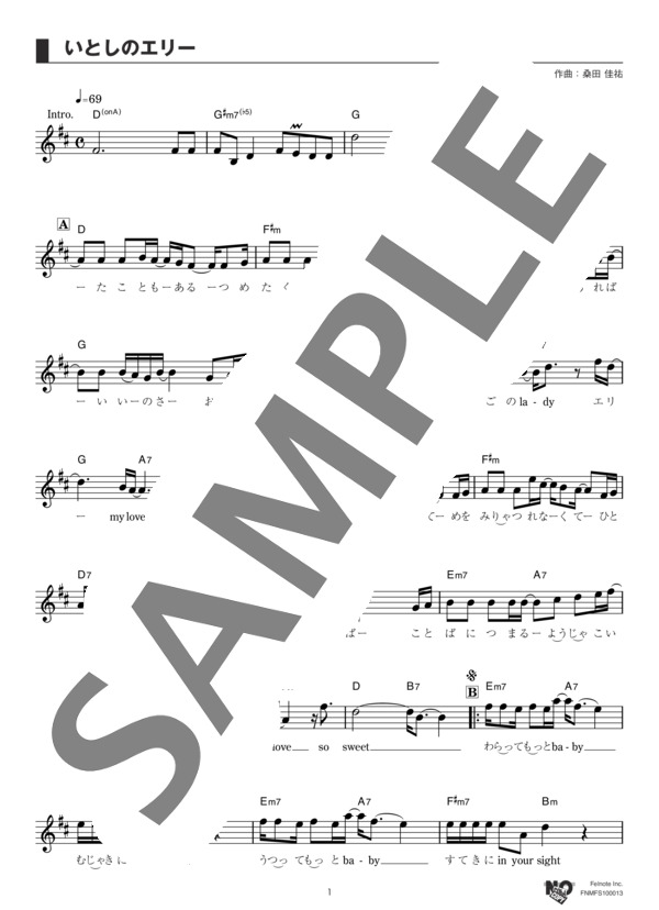 いとしのエリー (サザンオールスターズ) / メロディ その他 - サンプル譜面 1/3